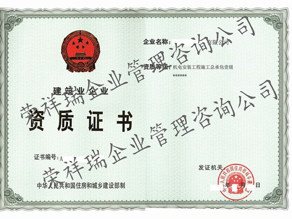 建委資質(zhì)正本